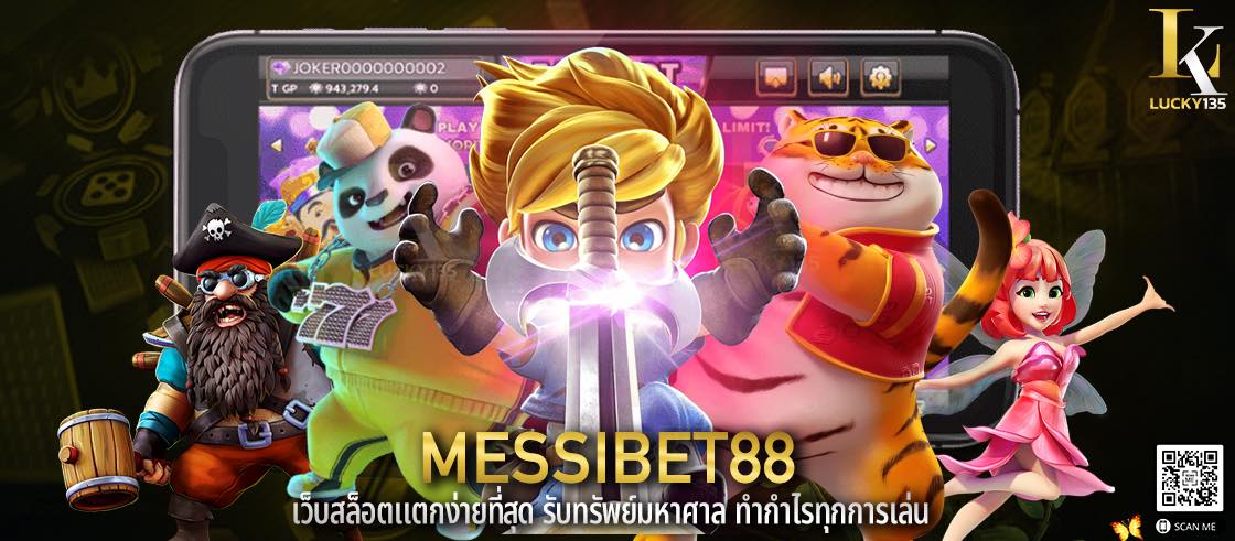 messibet88 เว็บสล็อตแตกง่ายที่สุด รับทรัพย์มหาศาล ทำกำไรทุกการเล่น