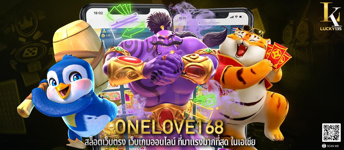onelove168 สล็อตเว็บตรง เว็บเกมออนไลน์ ที่มาแรงมากที่สุด ในเอเชีย